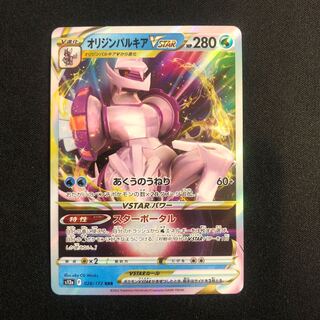 オリジンパルキアVSTAR RRR 028/172