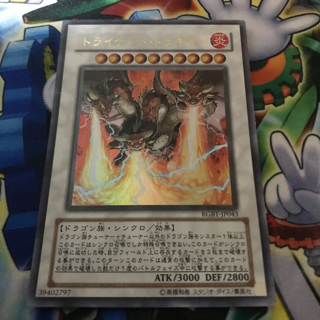 Trident Dragion Ultra Rare JP043