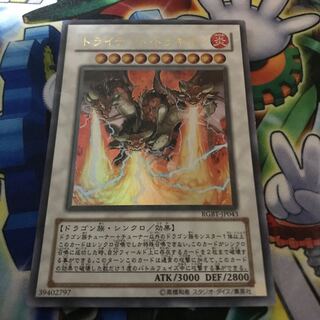 Trident Dragion Ultra Rare JP043