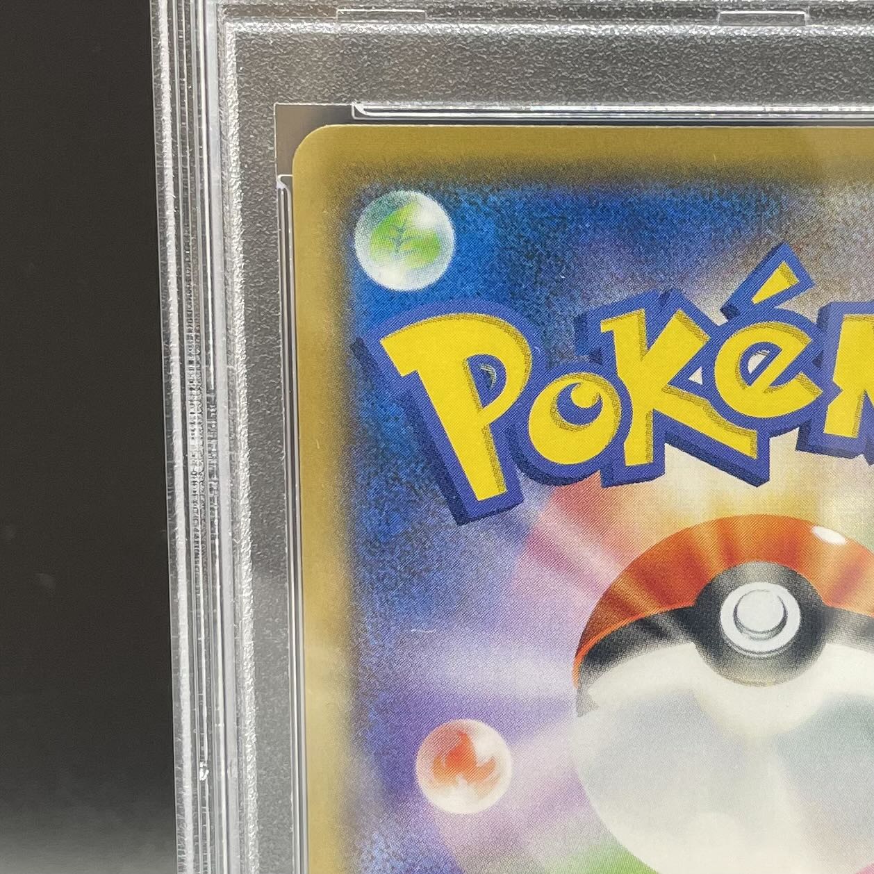 PSA10] Pikachu Munch Pikachu PROMO 288/SM-P 1枚