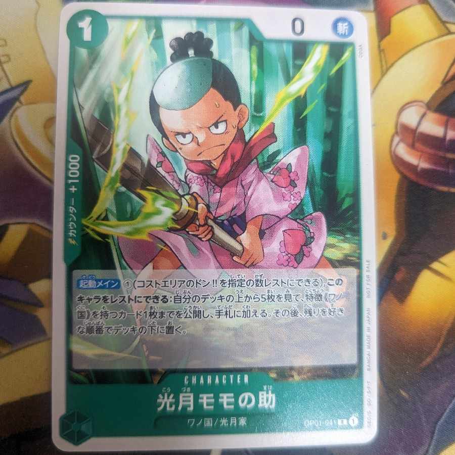 Kougetsu Momonosuke R OP01-041