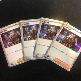 ボスの指令[ゲーチス](R仕様) 181/190 4枚