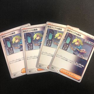 Deciphering Cryptomania U 067/071 4 copies