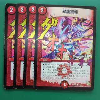 暴龍警報(Dramatic Card) C-foil 51d/55