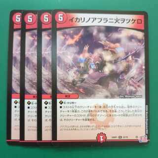 イカリノアブラニ火ヲツケロ R 23/75