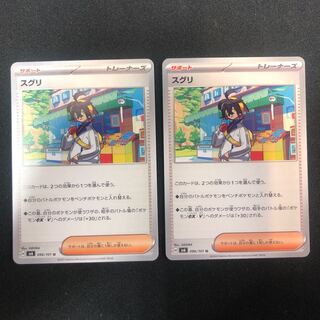 Suguri U 096/101 2 pieces