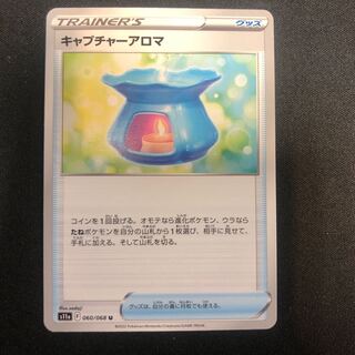 Capture Aroma U 060/068