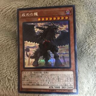 マドレース 戒めの龍