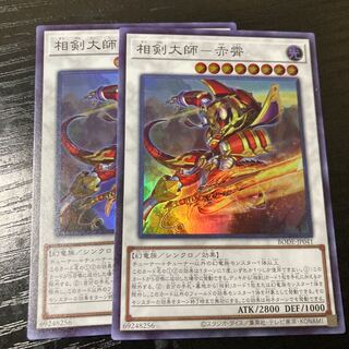 遊戯王 - 専用　購入申請あり　相剣師莫邪　相剣大師赤霄　相剣大公承影　プリズマ３枚 コナミ(KONAMI)|遊戯王 相剣師-莫邪|HARDOFFオフモール（オフモ