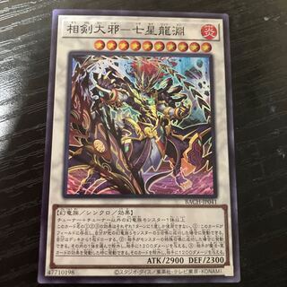 Soken Daiyaku-Seven Star Dragon Abyss Super Rare JP041