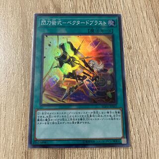 Senkou Jutsu-shiki - Vectored Blast Secret Rare JP061