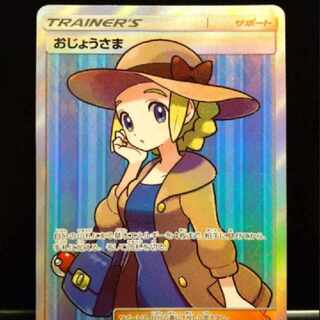 Old Lady SR Pokémon Card Pokéka
