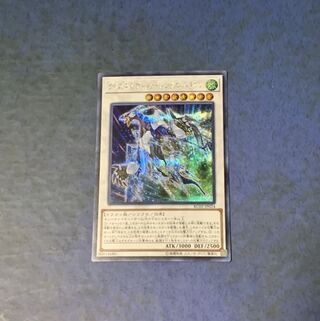 クリスタルウィング・シンクロ・ドラゴン SE