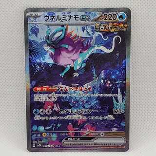 Unel minamo ex SAR 094/071 control 01