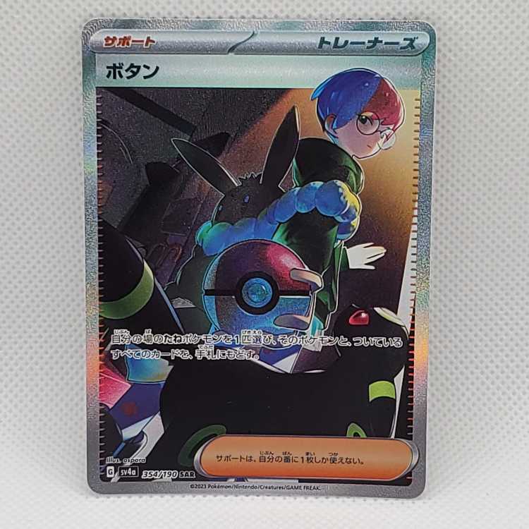 Button SAR 354/190 Control 01