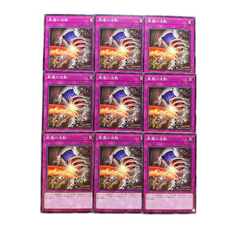 3443 [King of Games] Fuhma Wave 9-card set