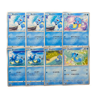 3445 [Pokémon Cards] Horsea 8-card set