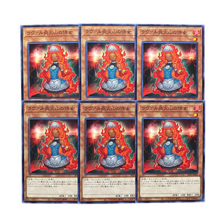 3451【遊戯王】ラヴァル炎火山の侍女　6枚セット