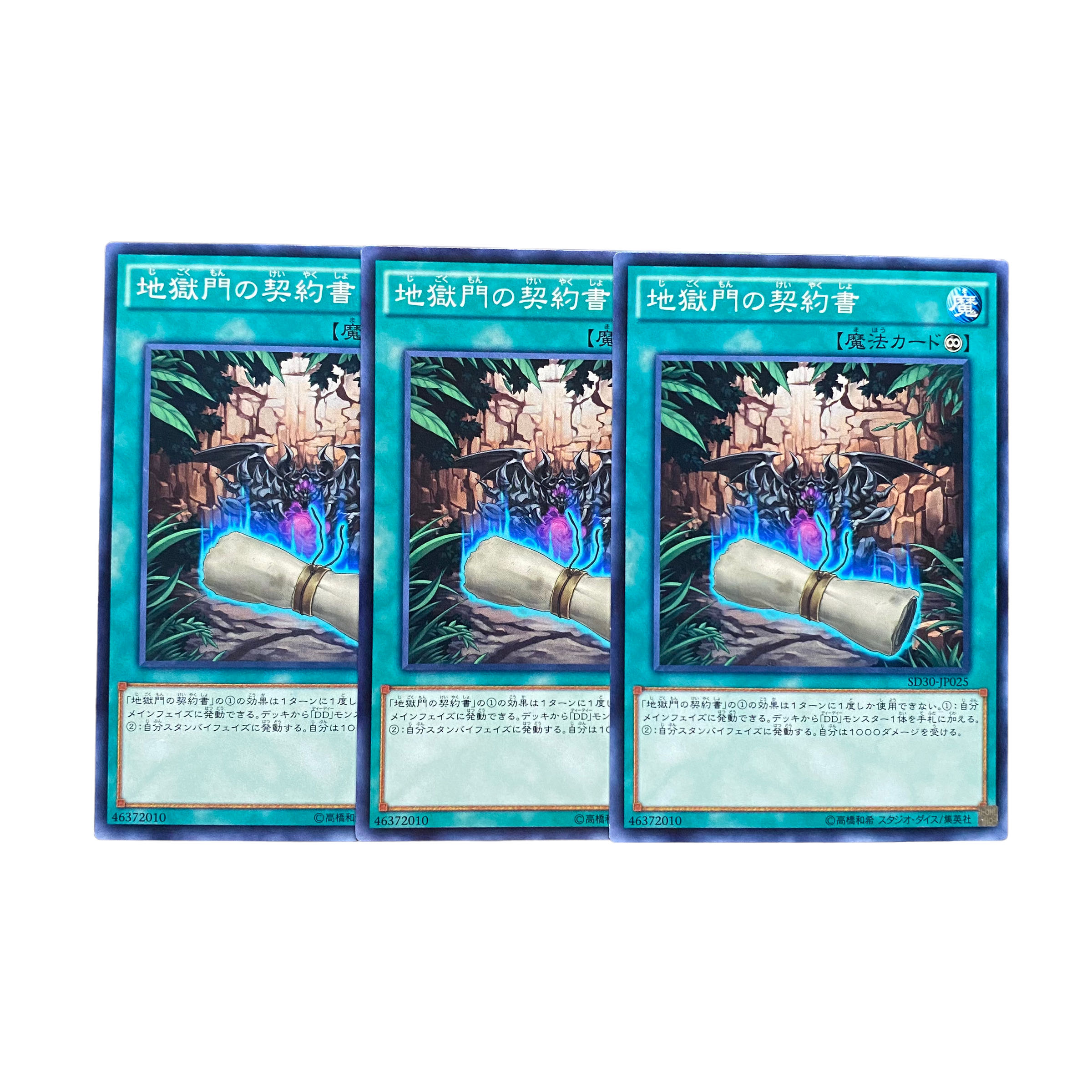 3452【遊戯王】地獄門の契約書 3枚セット