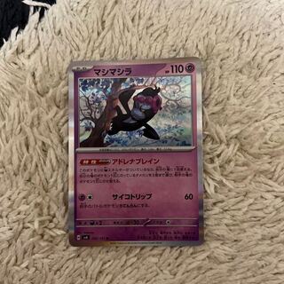 マシマシラ R 055/101