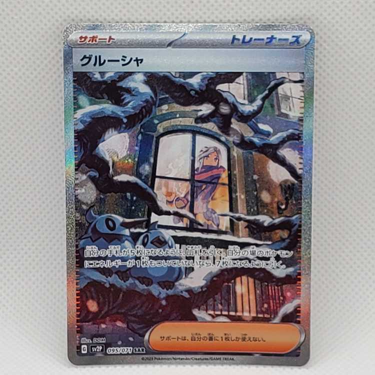 Grusha SAR 095/071 Control 01