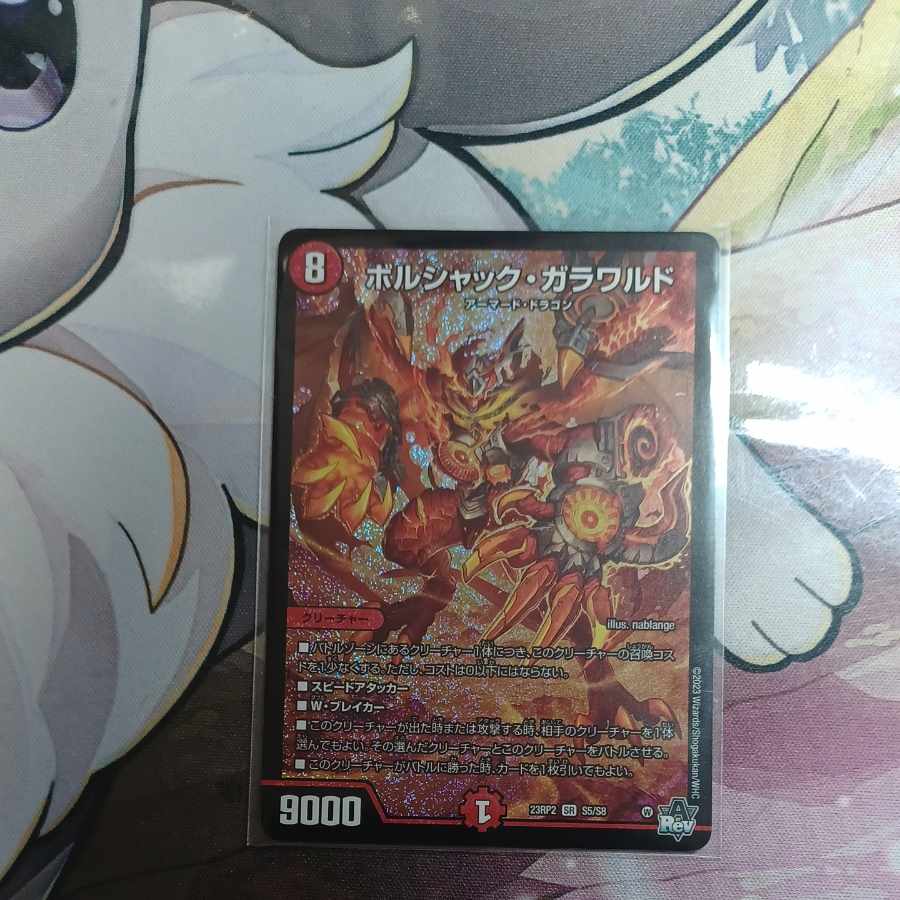 Bolshak Garawald SR S5/S8 1枚