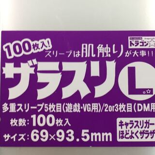 ザラスリL 100枚