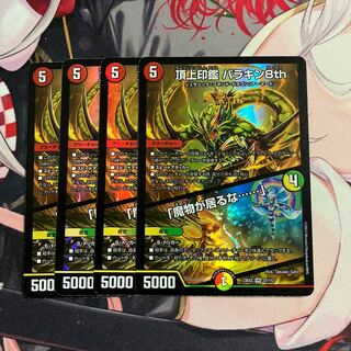 Summit Seal Parakin 8th｜"There's a demon in the house. ......" VR 37/112