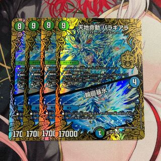 天地命動 バラギアラ｜輪廻暴氷 MHZ 3/112