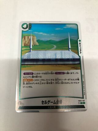 セルゲーム会場 R FB02-102