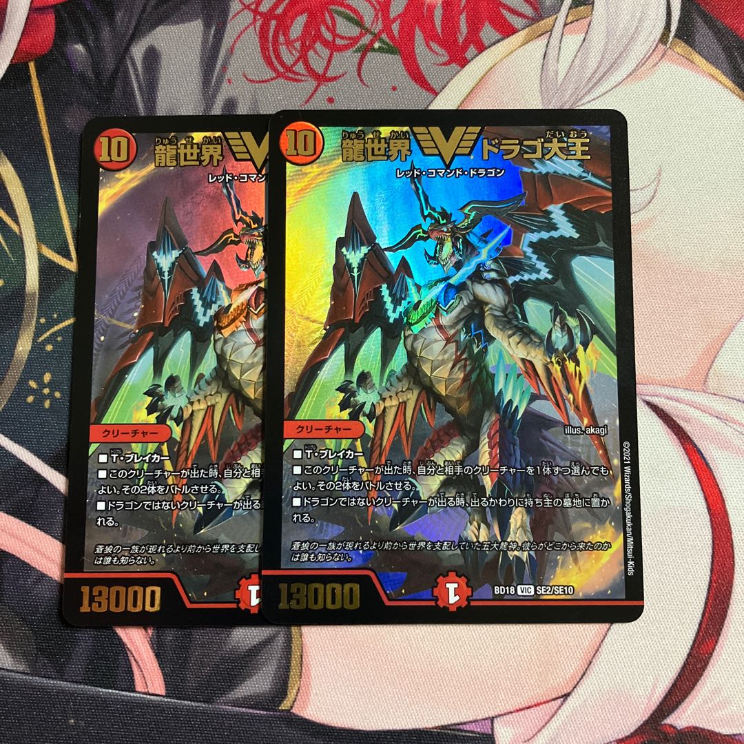 Dragon World Drago the Great VIC V6/V8