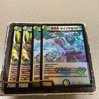 4 pieces of Angry Fang Saizo Mist