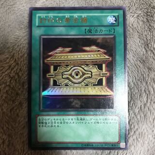 マドレース 封印の黄金櫃