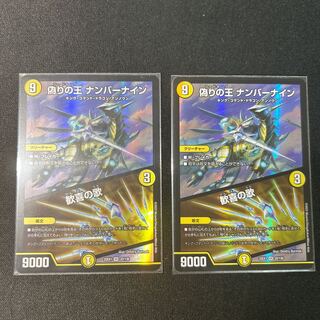 King of Jilt Number Nine｜Song of Joy VR 22/130