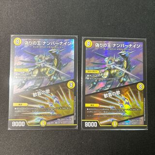 King of Jilt Number Nine｜Song of Joy VR 22/130