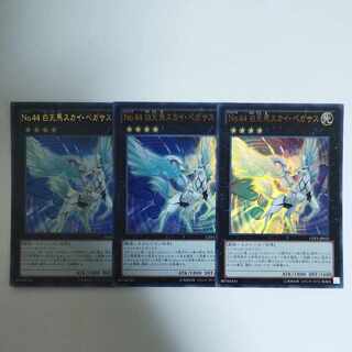 King of Games Number 44: Sky Pegasus Ultra Rare