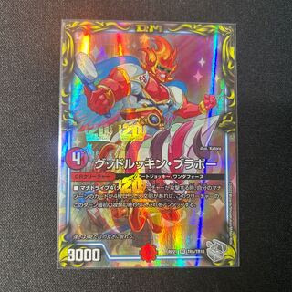 Good Luckin Bravo (20th Silver Treasure) SR TR5/TR10