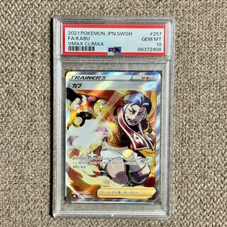 【PSA10】カブ SR 257/184