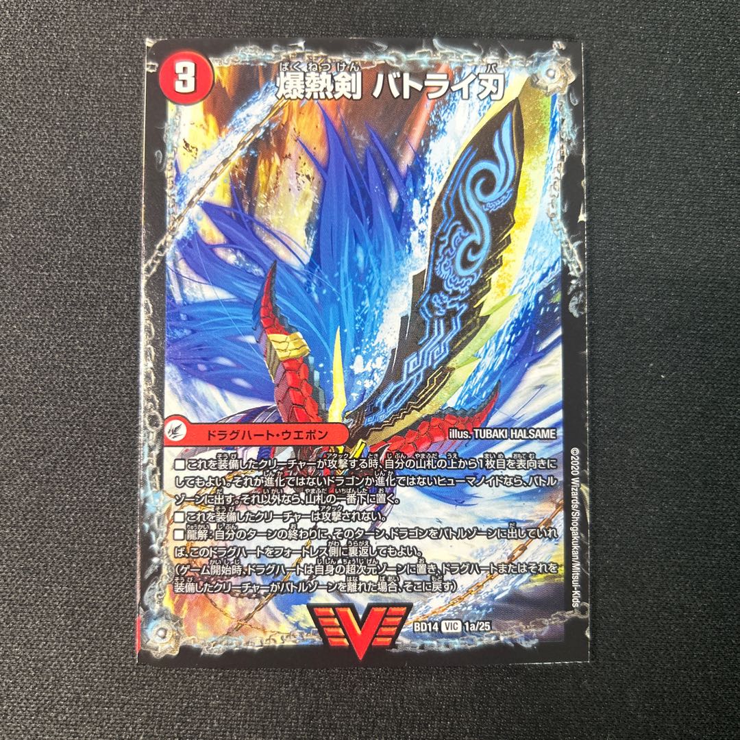 Bakugen Batrai Blade｜Bakugen Tenshi Batrai Kaku｜Bakugen DX Batrai Busshin VIC 1a/50｜1b/50｜1c/50