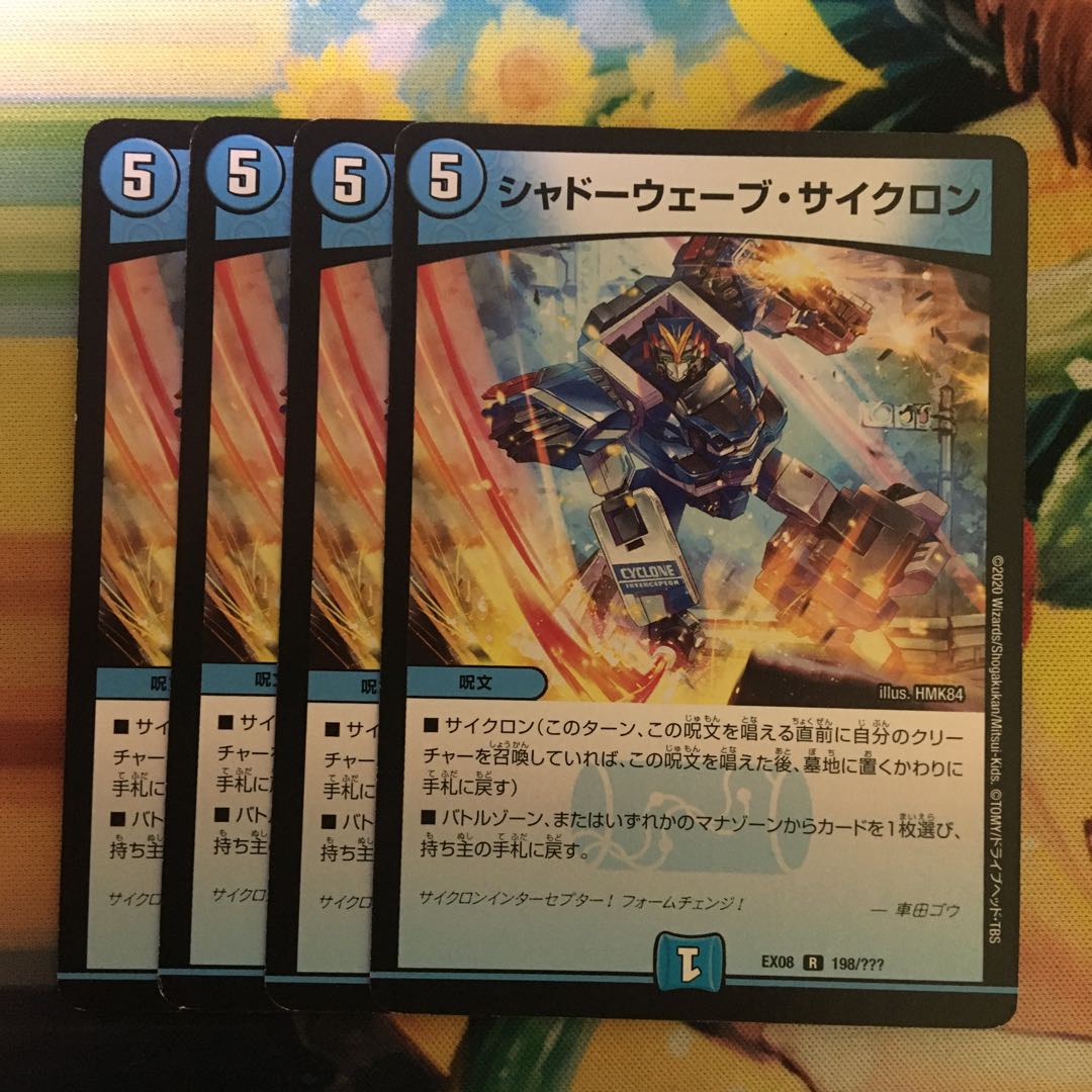 Shadow Wave Cyclone R 198/???? 1枚