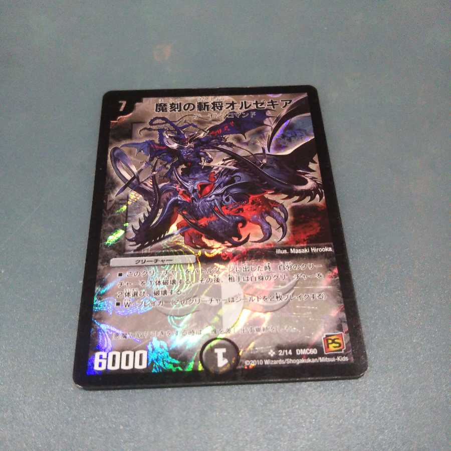 魔刻の斬将オルゼキア