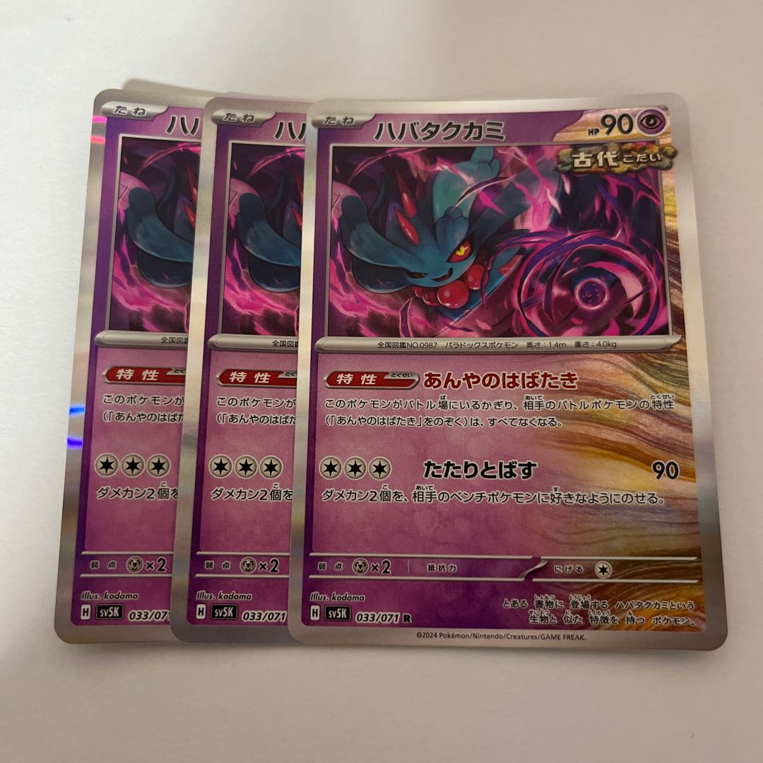 Habatakkami R 033/071