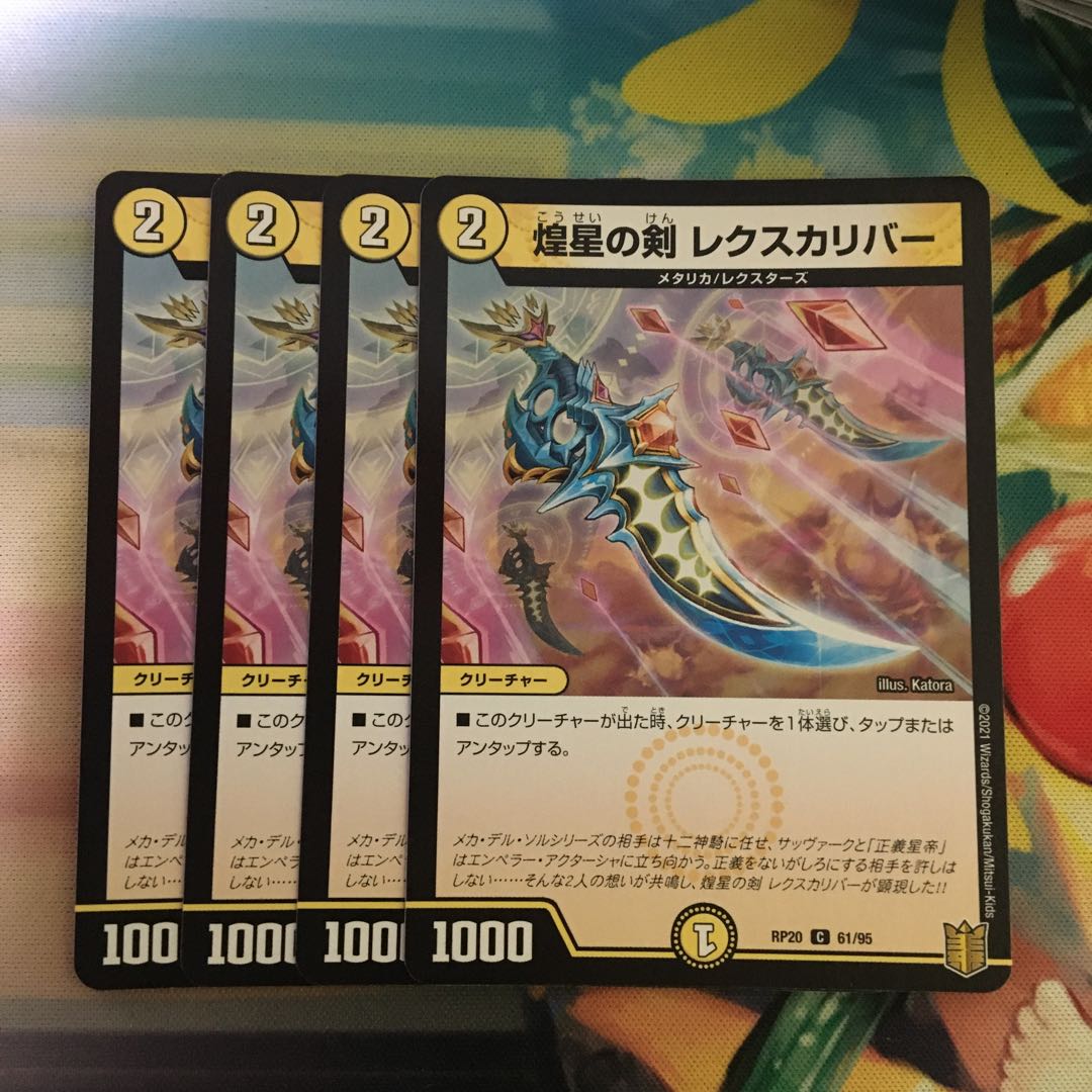 Sword of the gleaming star Rexcalibur C 61/95