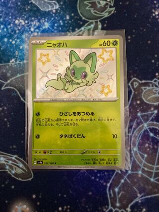 ニャオハ S 201/190 1枚