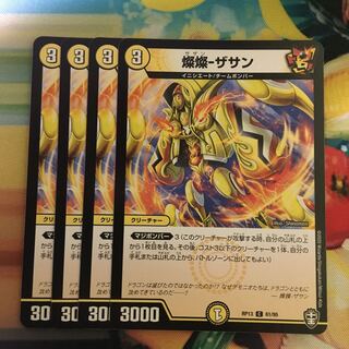 燦燦-ザサン C 61/95 1枚