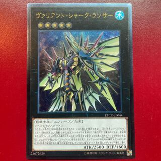 Afs Valiant Shark Lancer Ultimate Rare JP044