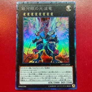 Aex 銀河眼の光波竜 コレクターズレア JP029