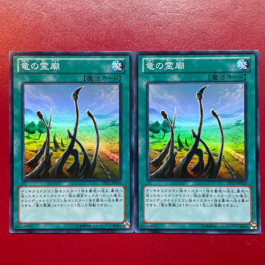 Afm. Dragon Shrine Super Rare JP020