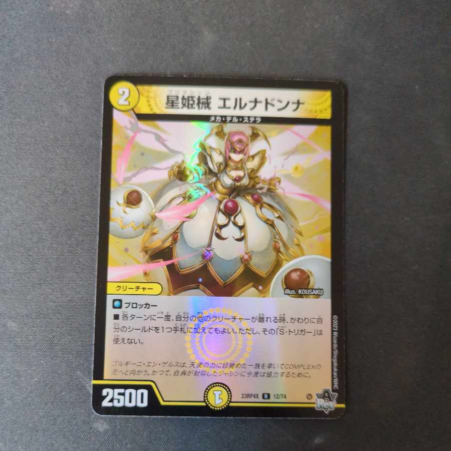 Hoshihime械 Erna Donna (Adrenaline Ver.) R-foil 12/74