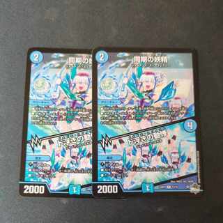 同期の妖精｜ド浮きの動悸 R 13/74 2枚セット